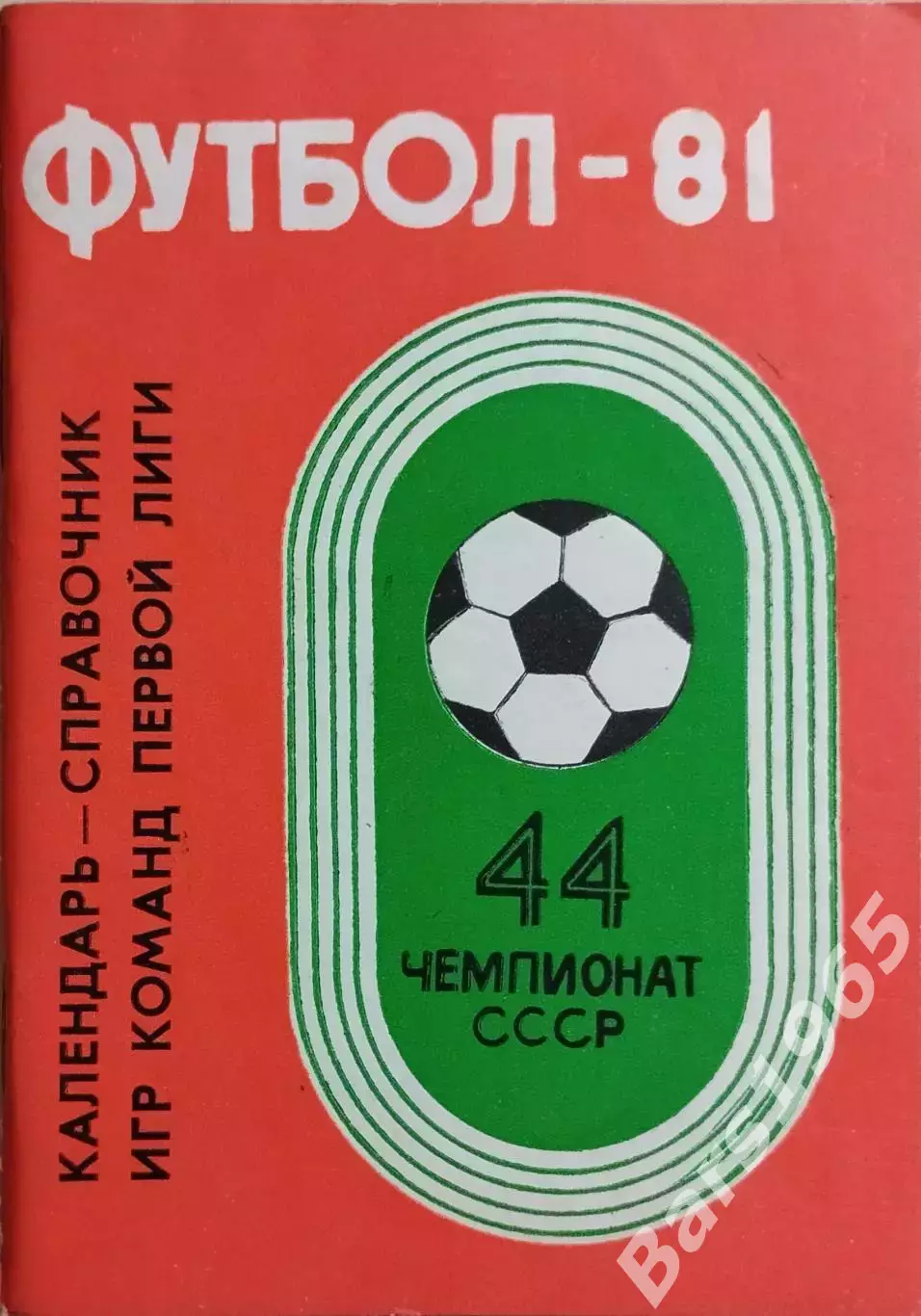 Кемерово 1981