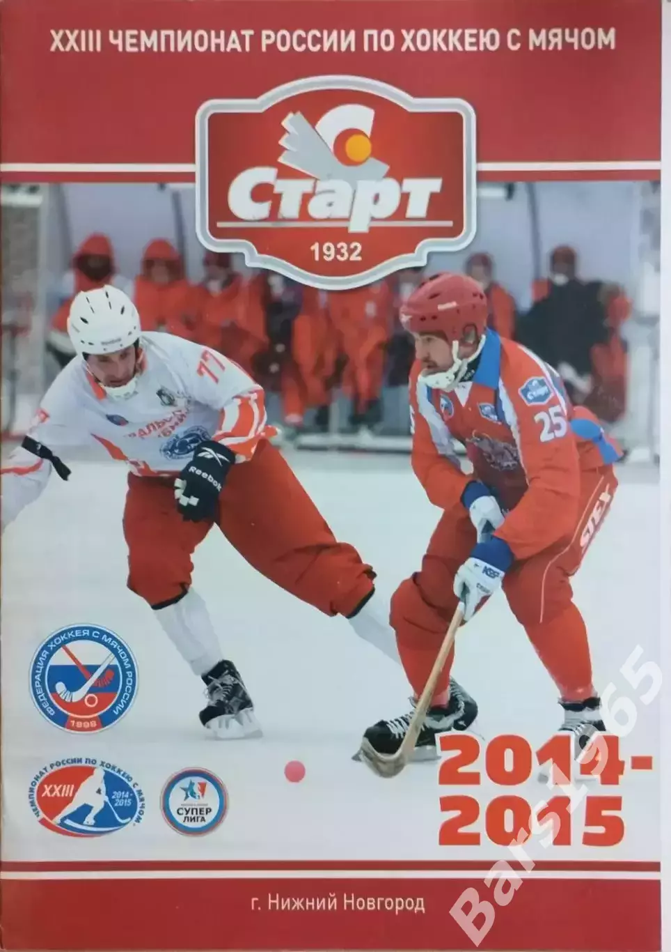 Старт Нижний Новгород - Кузбасс Кемерово 2014
