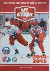 Старт Нижний Новгород - Кузбасс Кемерово 2014