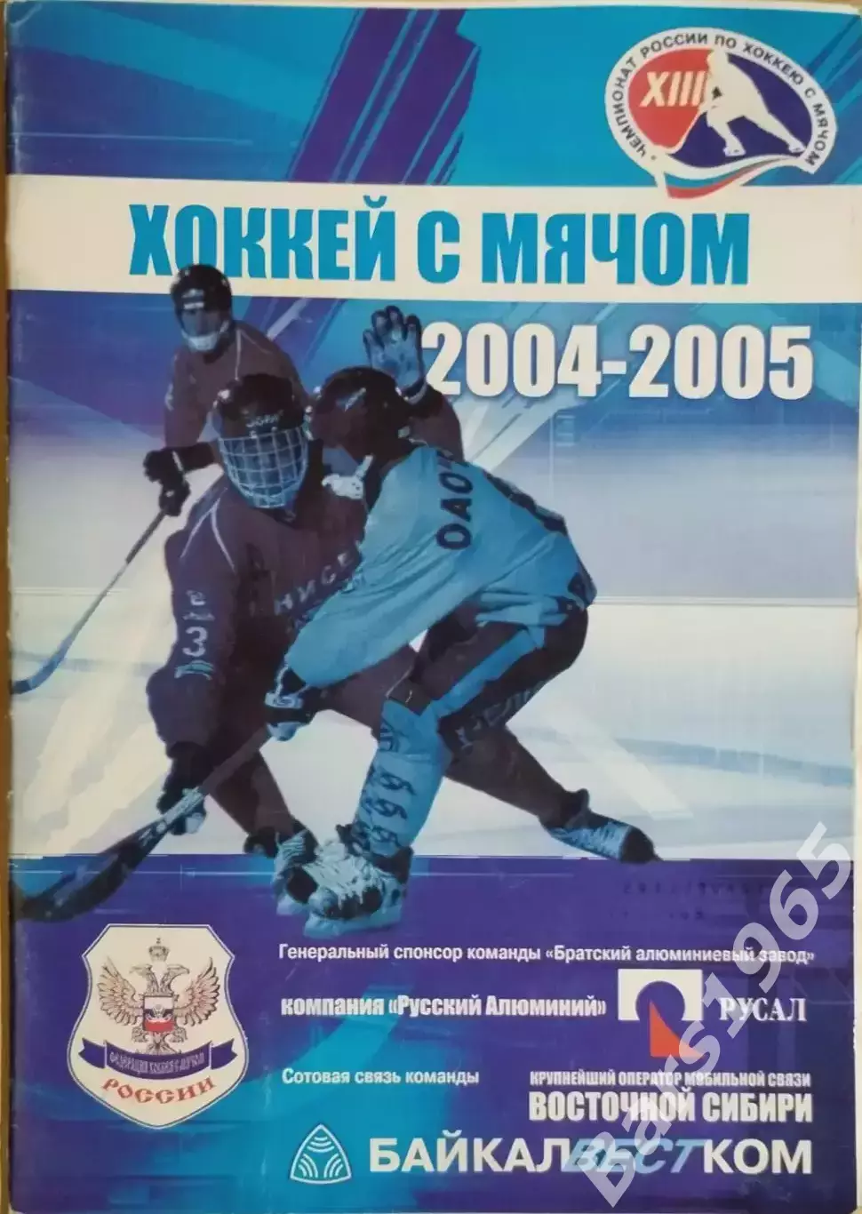 Металлург Братск - Сибсельмаш Новосибирск 2004