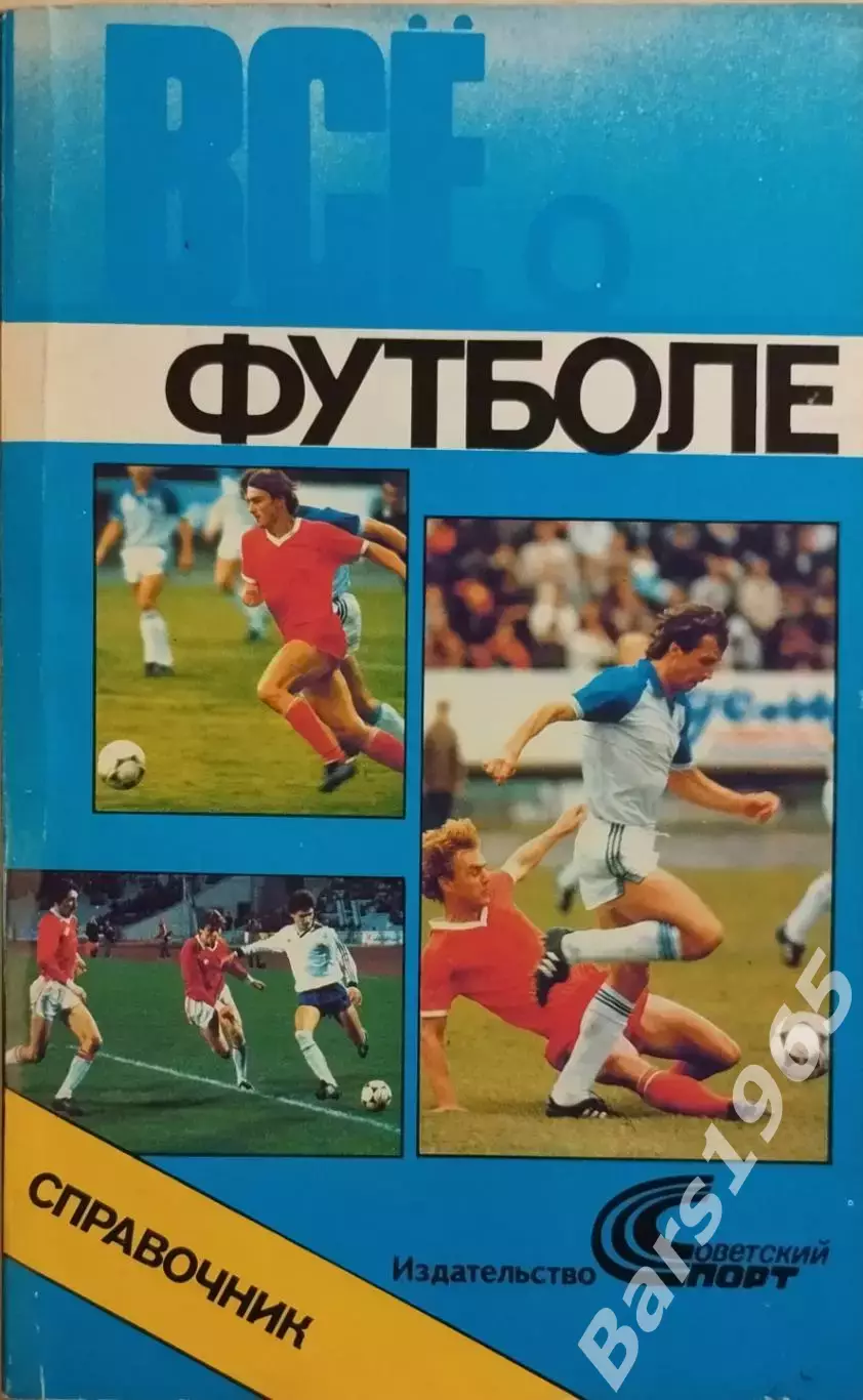 Всё о футболе