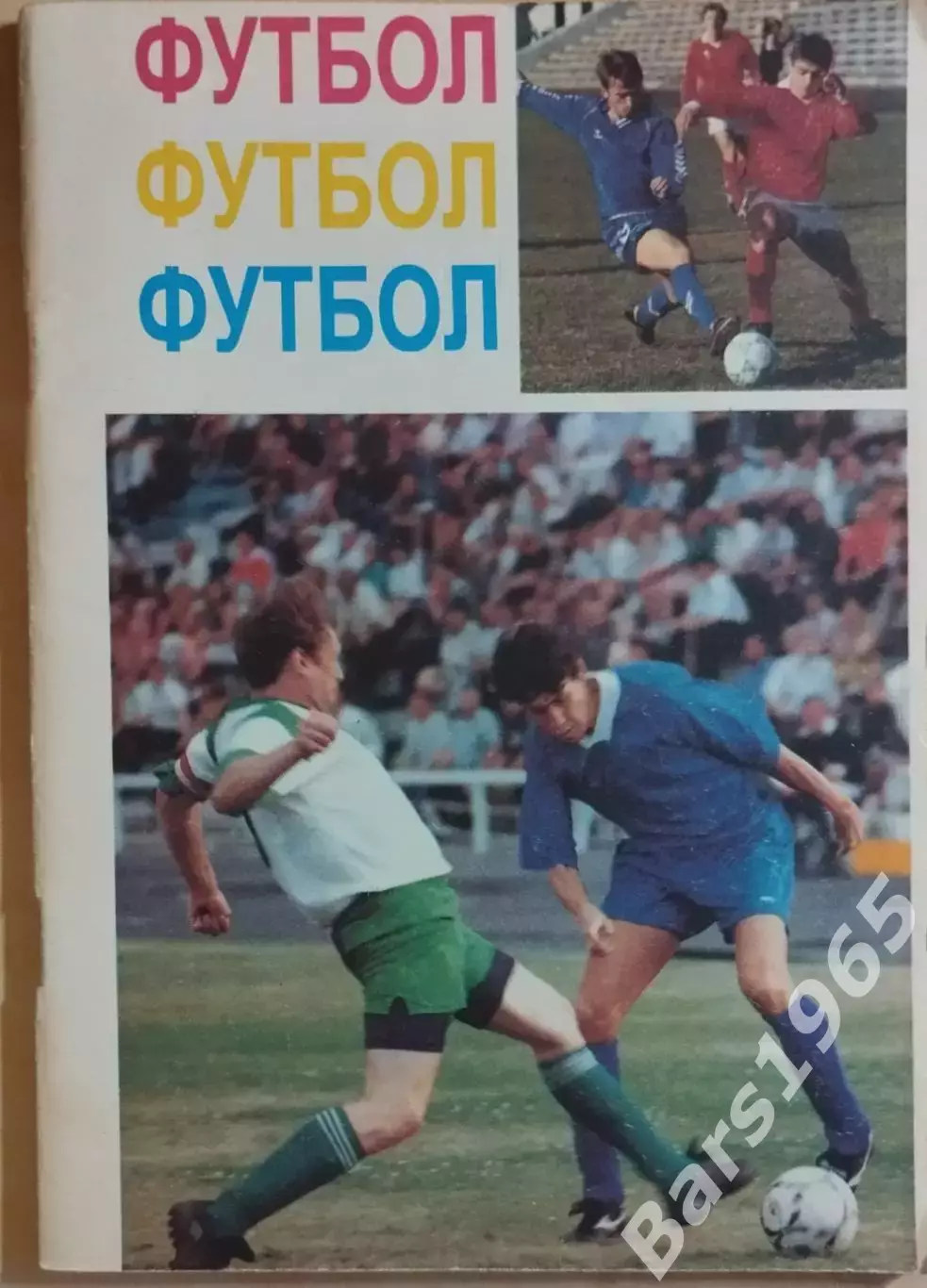Омск 1996