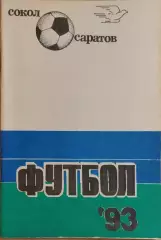 Саратов 1993