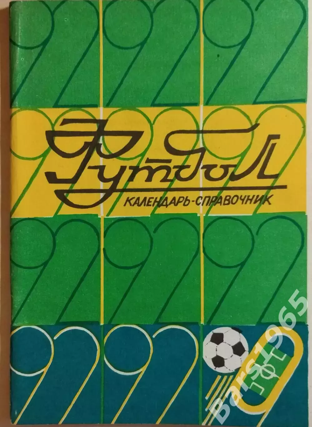Кривой Рог 1992