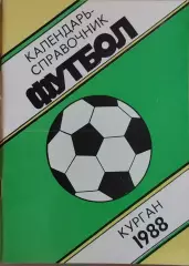 Курган 1988