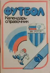 Волгоград 1991