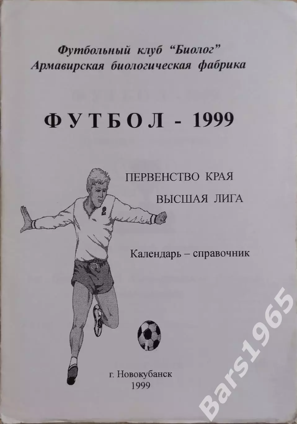 Новокубанск 1999