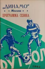 Динамо Москва 1988