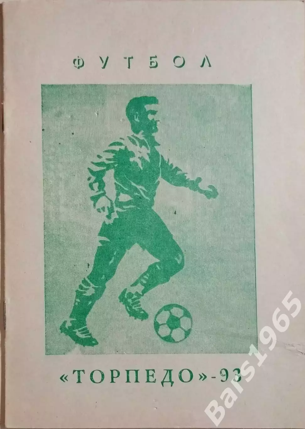Павлово-на-Оке 1993