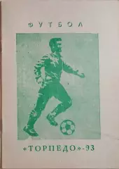 Павлово-на-Оке 1993