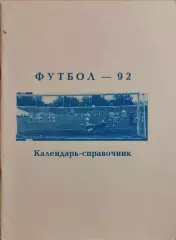 Уфа 1992