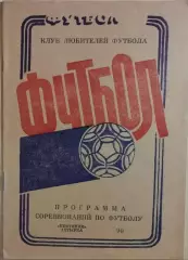 Ахтырка 1990