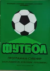 Черновцы 1988