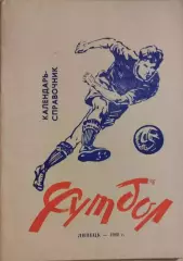Липецк 1980