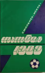 Смоленск 1989