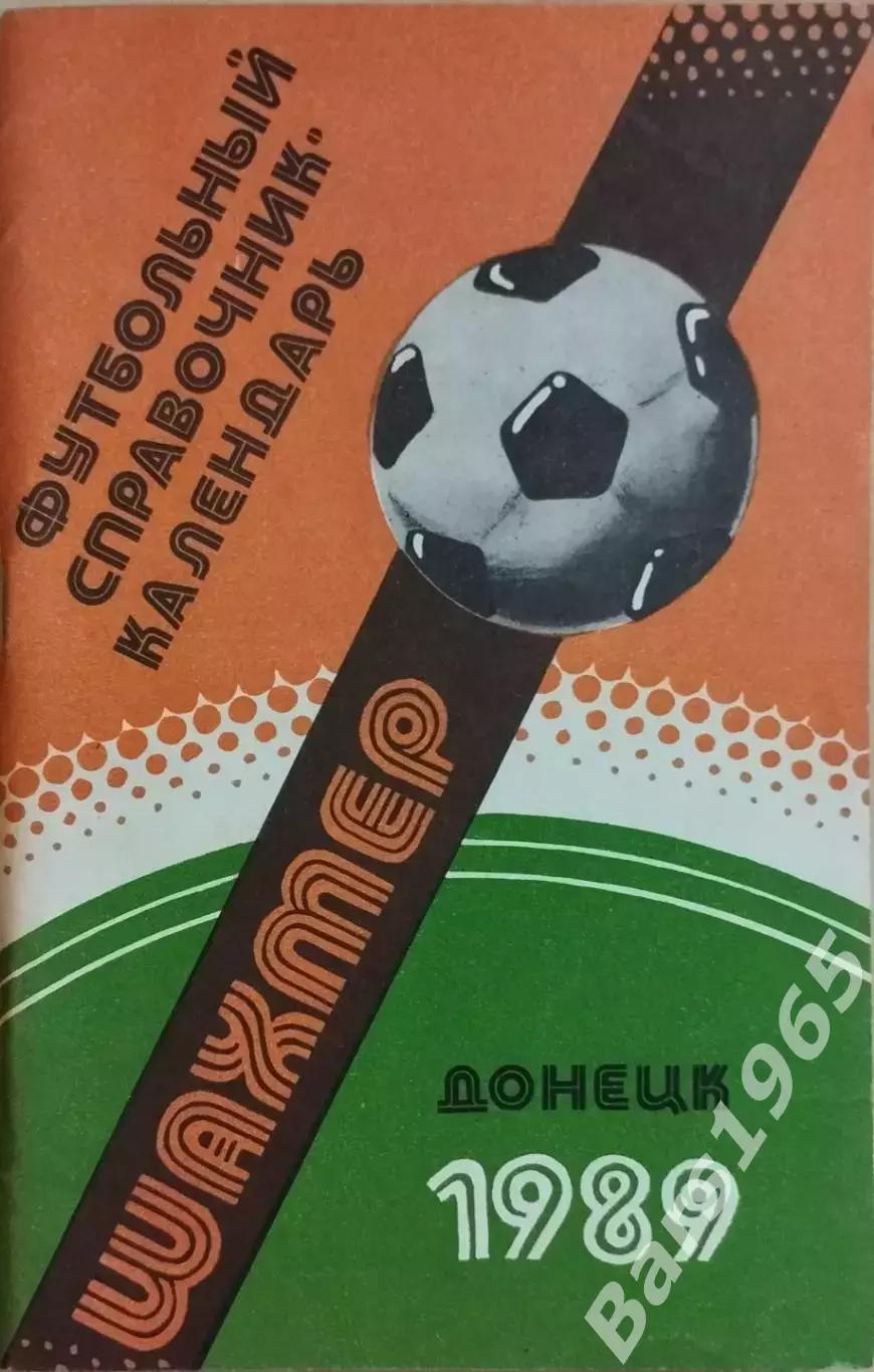 Донецк 1989