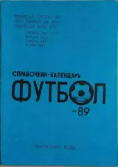 Минеральные Воды 1989