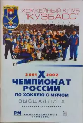 Кемерово 2001-2002 Хоккей с мячом