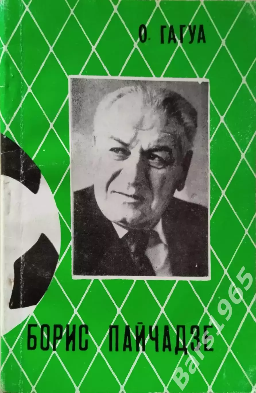Борис Пайчадзе