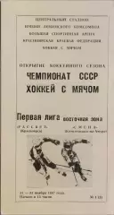 Рассвет Красноярск - Смена Комсомольск-на-Амуре 1987