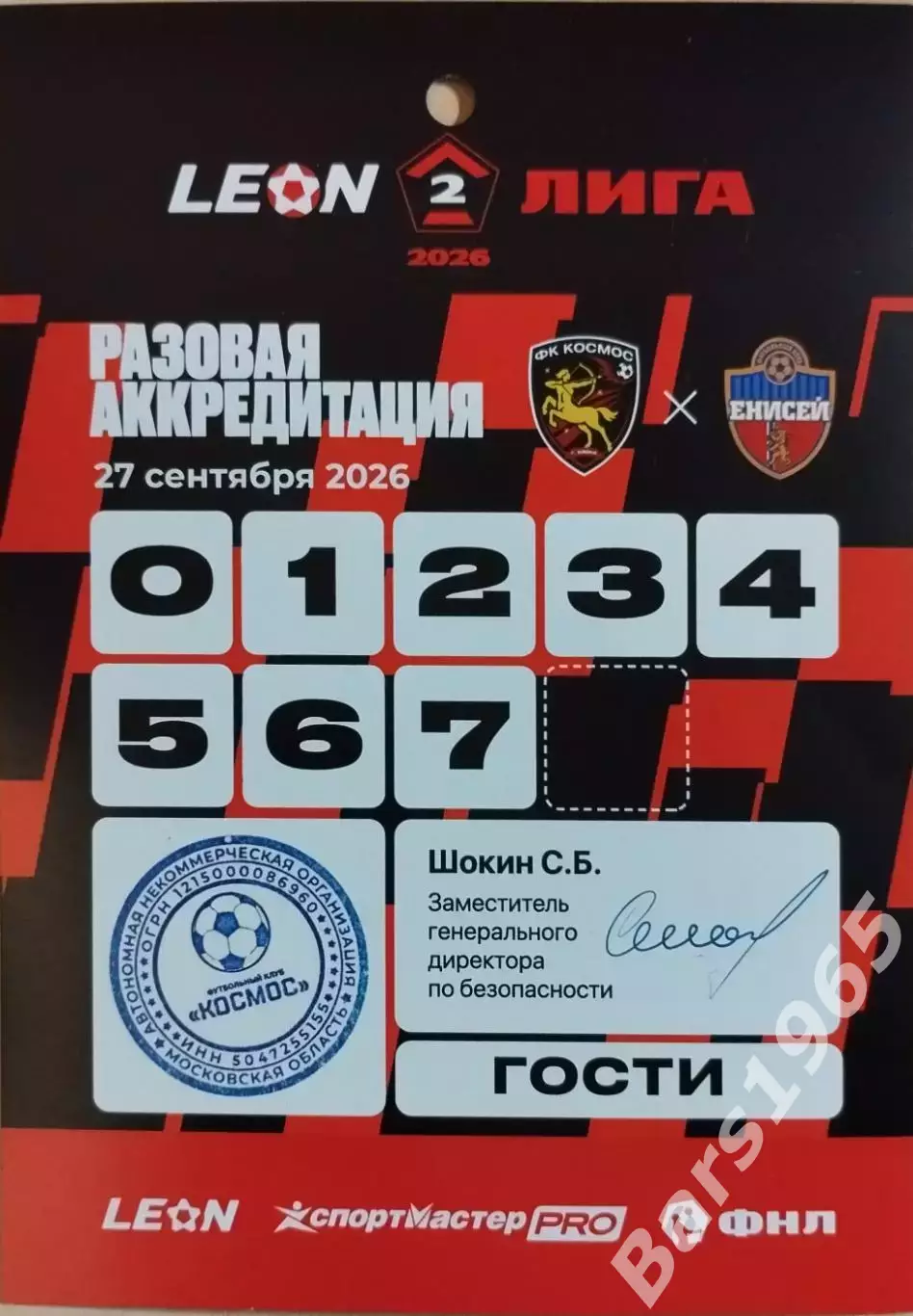 Космос Химки - Енисей-2 Красноярск 2026 Аккредитация