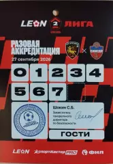 Космос Химки - Енисей-2 Красноярск 2026 Аккредитация