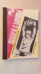 Свердловск 1990-1991 Хоккей с мячом