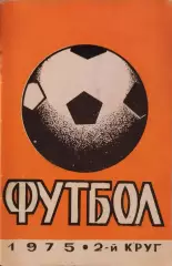 Ростов-на-Дону 1975 2 круг