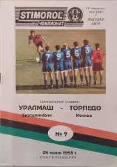 Уралмаш Екатеринбург - Торпедо Москва 1995