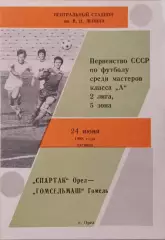 Спартак Орел - Гомсельмаш Гомель 1988