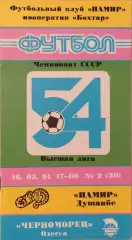 Памир Душанбе - Черноморец Одесса 1991