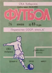 СКА Хабаровск - Динамо Киров 1983