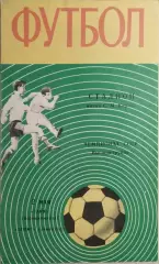 Зенит Ленинград - Заря Ворошиловград 1970