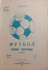 Маяк Харьков - СКА Киев 1990 Кубок Украины