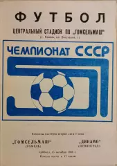 Гомсельмаш Гомель - Динамо Ленинград 1988