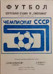 Гомсельмаш Гомель - Спорт Таллин 1988