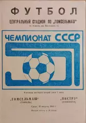 Гомсельмаш Гомель - Нистру Кишинев 1988