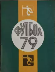 Ленинград 1979