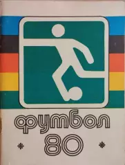Ленинград 1980