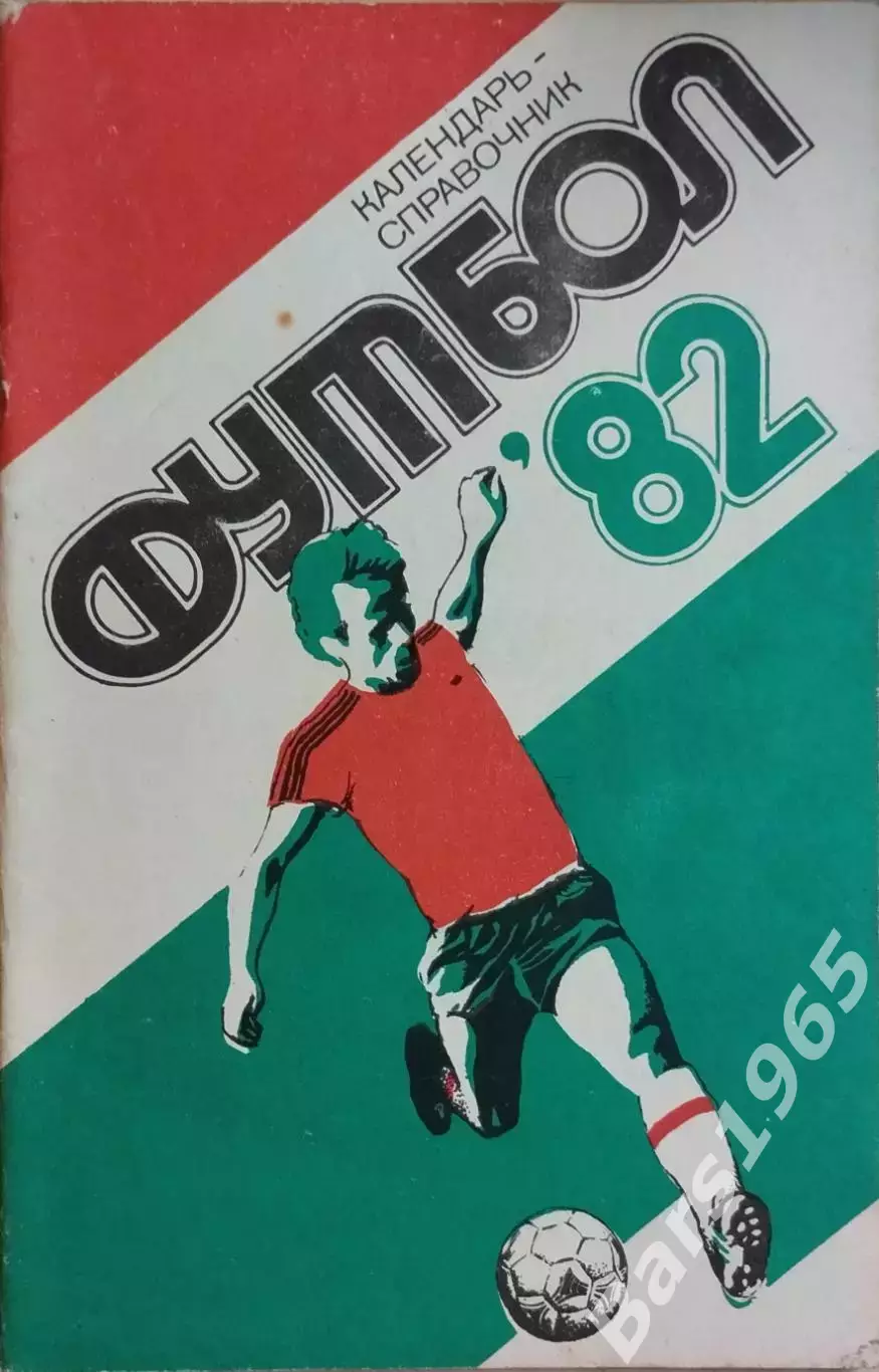 Харьков 1982