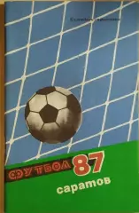 Саратов 1987