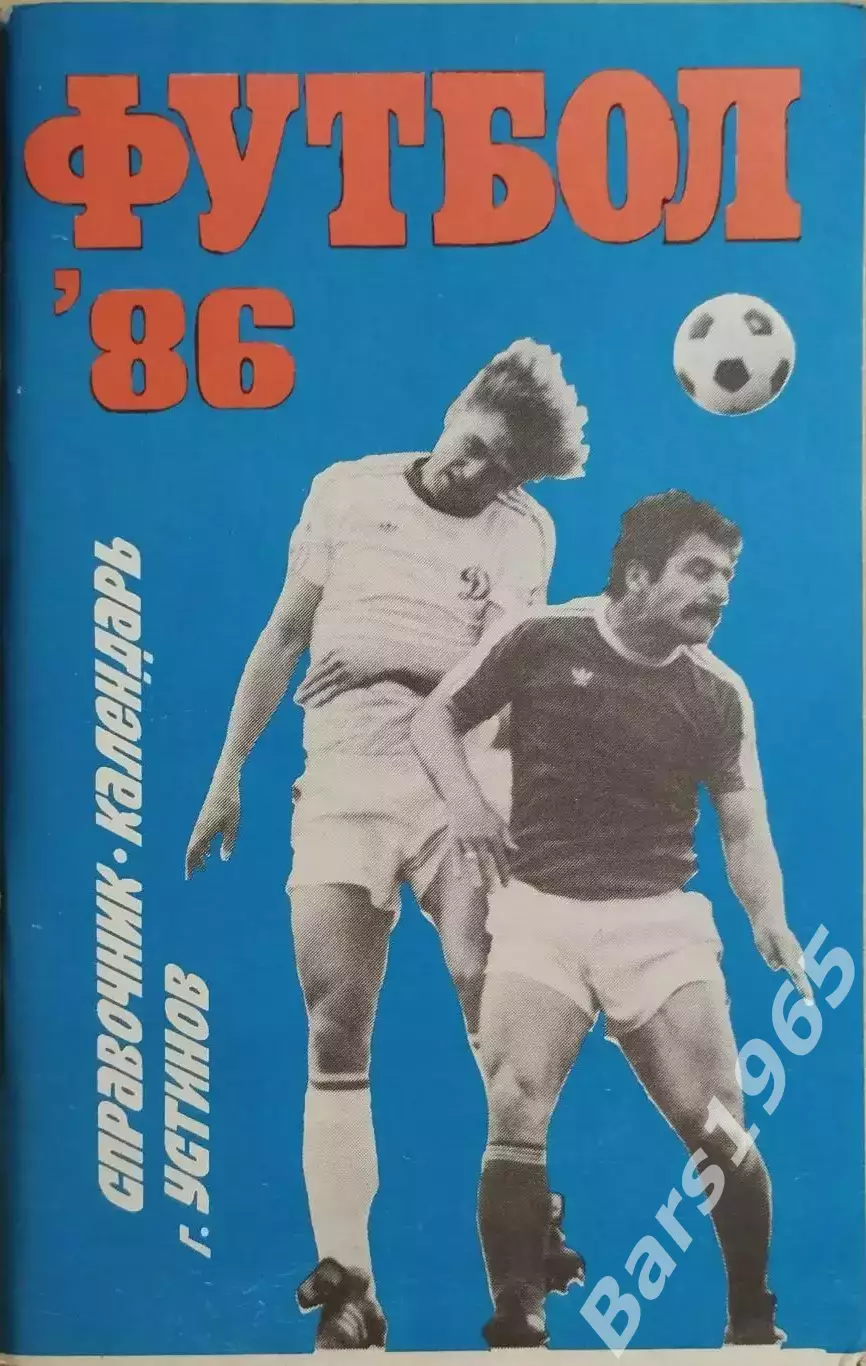 Устинов 1986