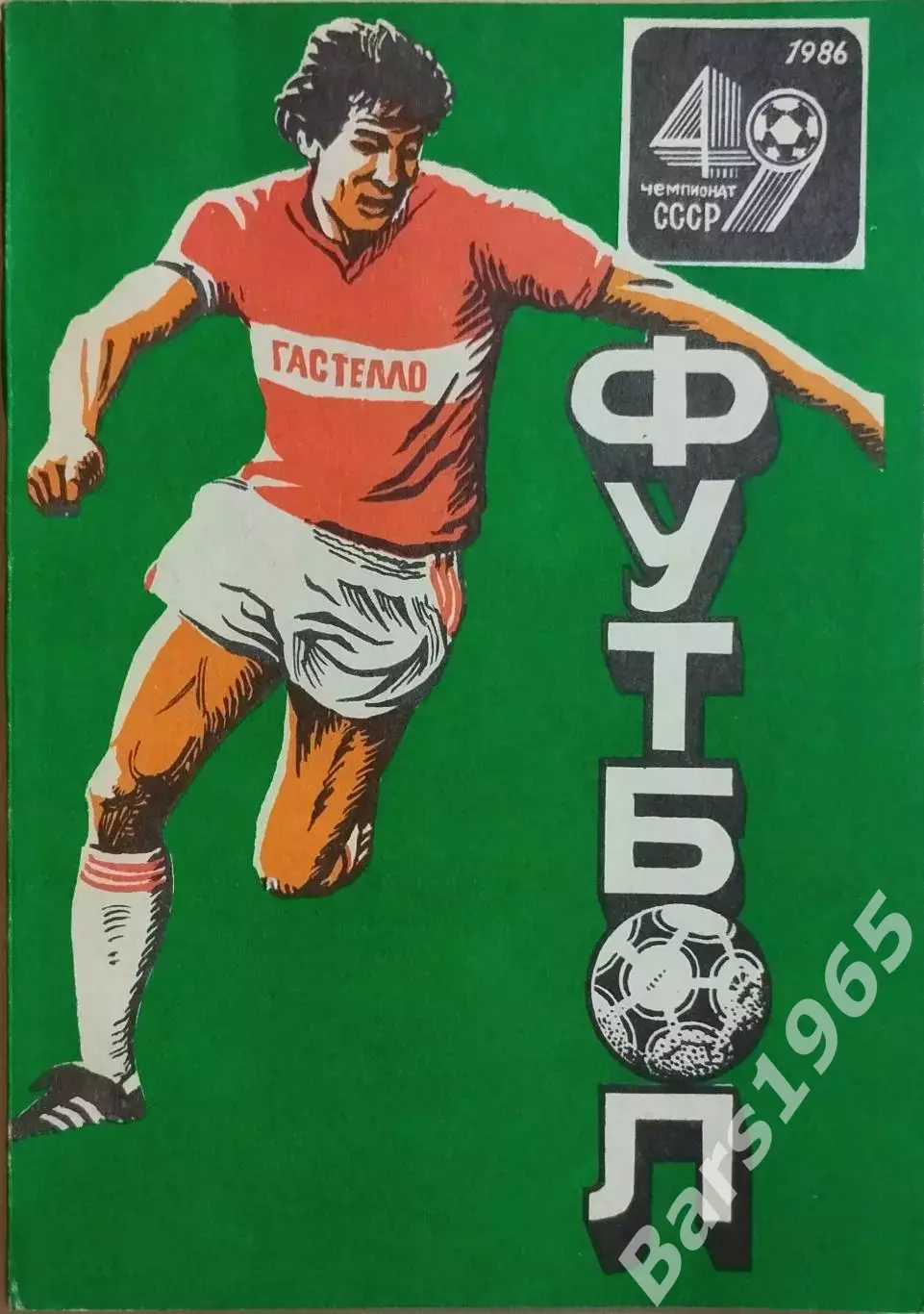 Уфа 1986