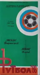 Звезда Кировоград - Океан Керчь 1986