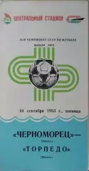 Черноморец Одесса - Торпедо Москва 1983