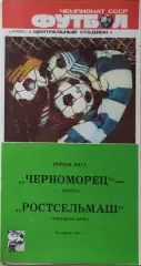 Черноморец Одесса - Ростсельмаш Ростов-на-Дону 1987