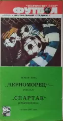 Черноморец Одесса - Спартак Орджоникидзе 1987