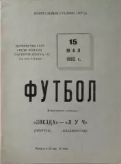 Звезда Иркутск - Луч Владивосток 1982