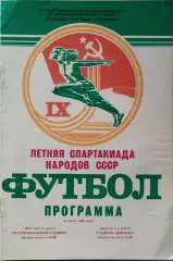 Спартакиада народов СССР Киев 1986 Финал и матч за 3-е место