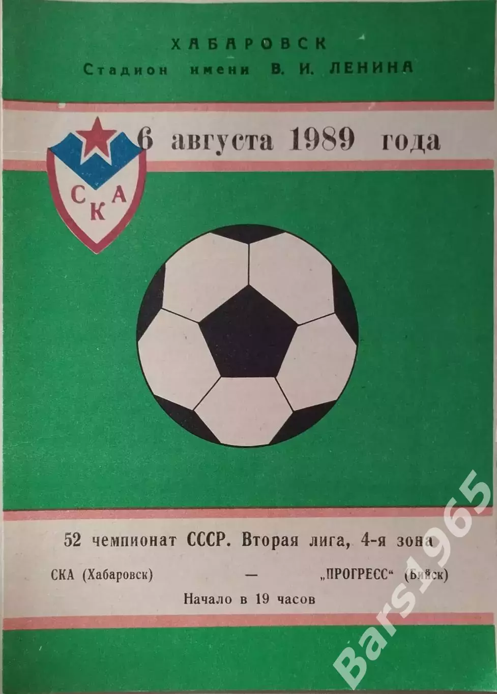 СКА Хабаровск - Прогресс Бийск 1989